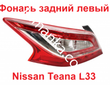 Фонарь задний Nissan Teana L33 левый