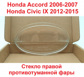 Стекло ПТФ Honda Accord 06->/Civic 12-> прав/TMKBR2172046R