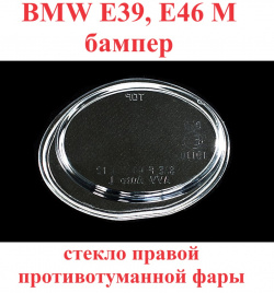 Стекло ПТФ BMW E39 M 00->/E46M 98-> прав/BR0056611