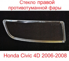 Стекло ПТФ Honda Civic 06->седан/прав/2294/BR2172098R