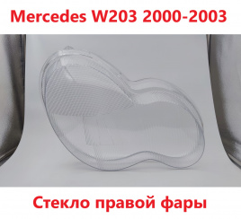 Стекло фары Mercedes W203 00-02 правое /TMKDDZ203LK97R