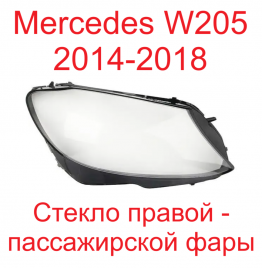Стекло фары Mercedes W205 2019-2020 правое/TMKDDZ20519R