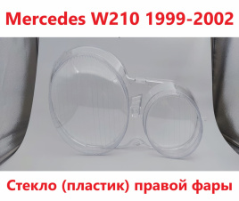 Стекло фары Mercedes W210 2000-2003 правое/TMKDDZ21002R
