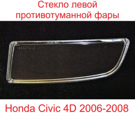 Стекло ПТФ Honda Civic 06->седан/лев/2293/BR2172099L