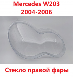 Стекло фары Mercedes W203 03-06 правое/TMKDDZ20301R