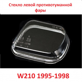Стекло ПТФ Mercedes W210 95-> лев/1851/BR1305621662L