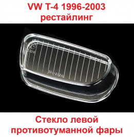 Стекло ПТФ VW T4 Caravella 96-> лев/BR2012121L