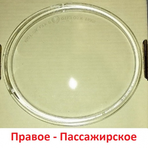 Стекло ПТФ BMW F20/21/22 87/23/30 80/31/32 82/33 83/34/36/45/46 прав./63177248912/BMW911080R фото 1