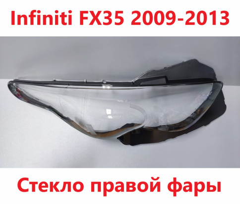 Стекло фары Infiniti FX35 09-13 правое /TMKDDZFX3509R фото 1