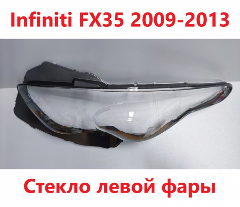 Стекло фары Infiniti FX35 09-13 левое /TMKDDZFX3509L фото 1
