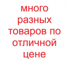 РАСПРОДАЖА